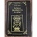 Рубин великого ламы