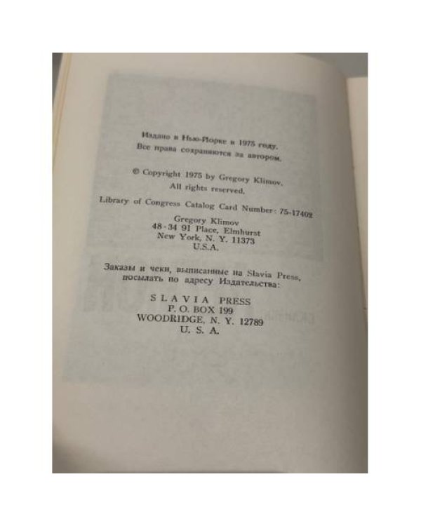Имя моё — Легион. Роман. 