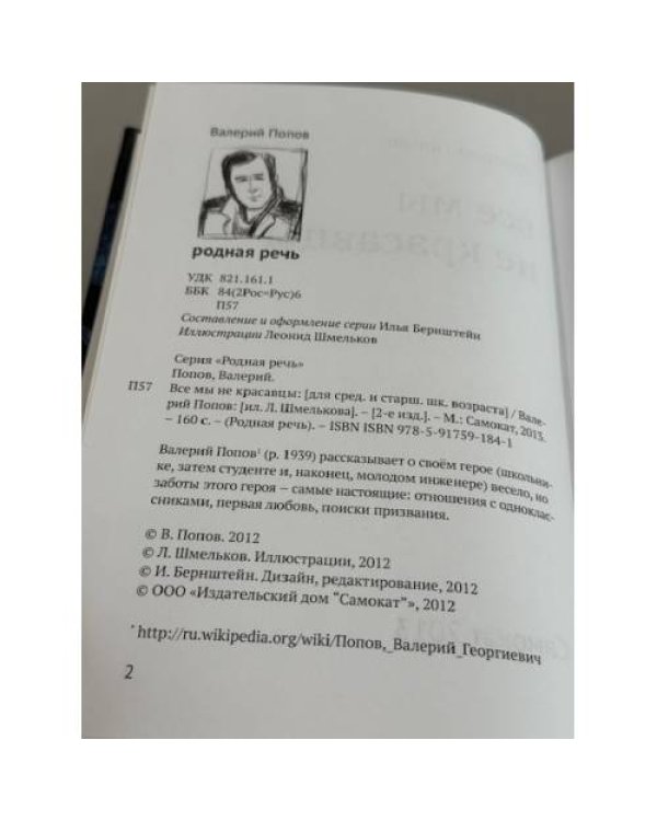 Все мы не красавцы