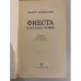 Дополнительное изображение книги «Фиеста (и восходит солнце)»