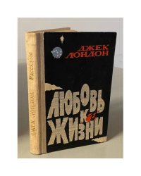 Любовь к жизни