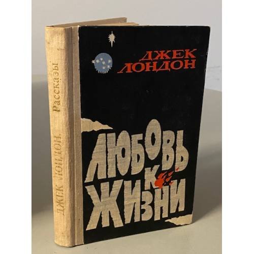 Любовь к жизни