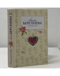 Последняя Ева