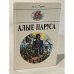 Алые паруса