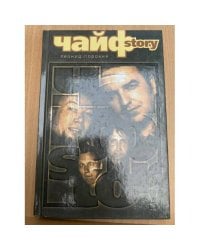 ЧайфStory