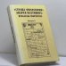 Обложка книги «"Страна философов" Андрея Платонова: проблемы творчества. Выпуск 3» — Автор не указан, ISBN 9785201133627