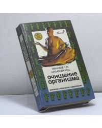 Очищение организма и здоровье