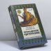 Обложка книги «Очищение организма и здоровье» — Малахов Г.П., Малахова Н.М.
