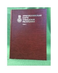 Археологическая карта Чувашской республики. Том 2