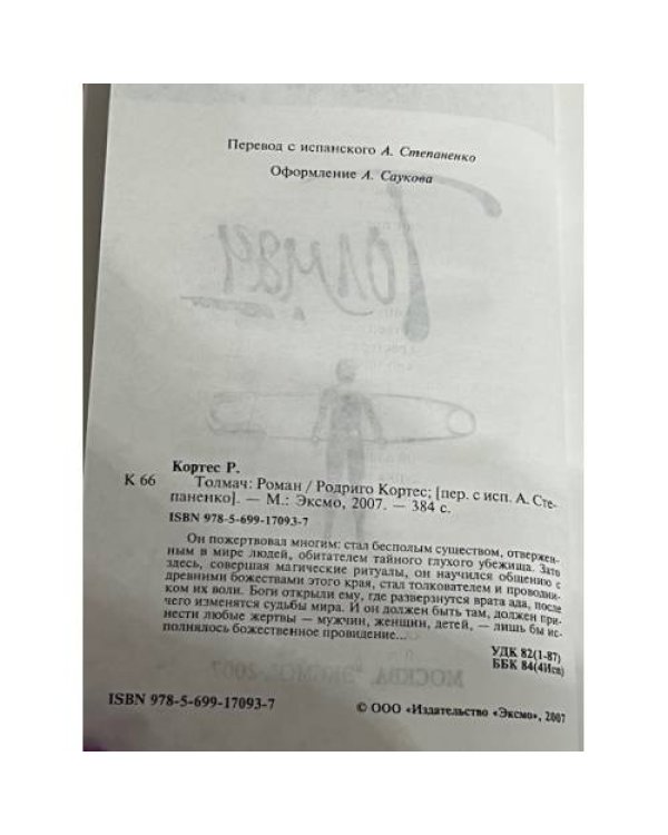 Толмач