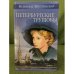 Петербургские трущобы. В двух книгах. 