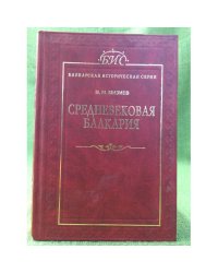 Средневековая балкария