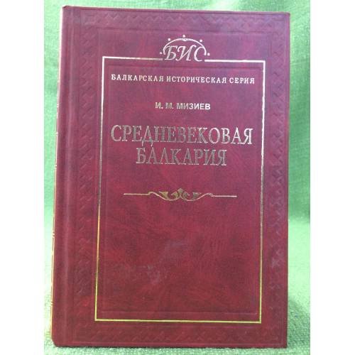 Средневековая балкария