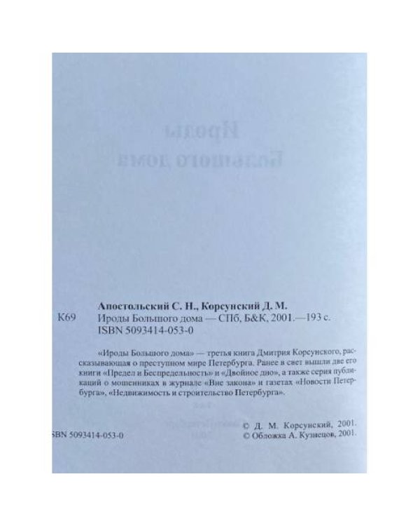 Ироды Большого Дома