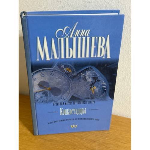 Конкистадоры