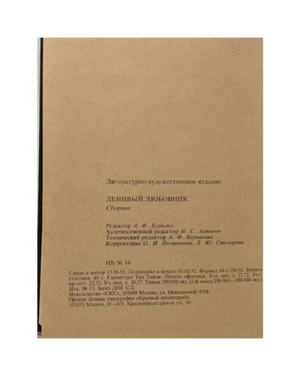 Дополнительное изображение книги «Ленивый любовник»