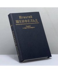 Раввин с горы Кальвария