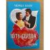 Путь сердца