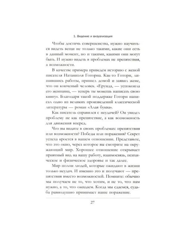 Дополнительное изображение книги «Думай как богатый и богатей Что видят миллионеры и не видят остальные»