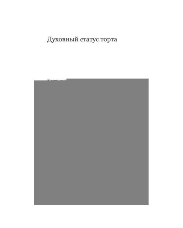 Дополнительное изображение книги «Духовные упражнения»