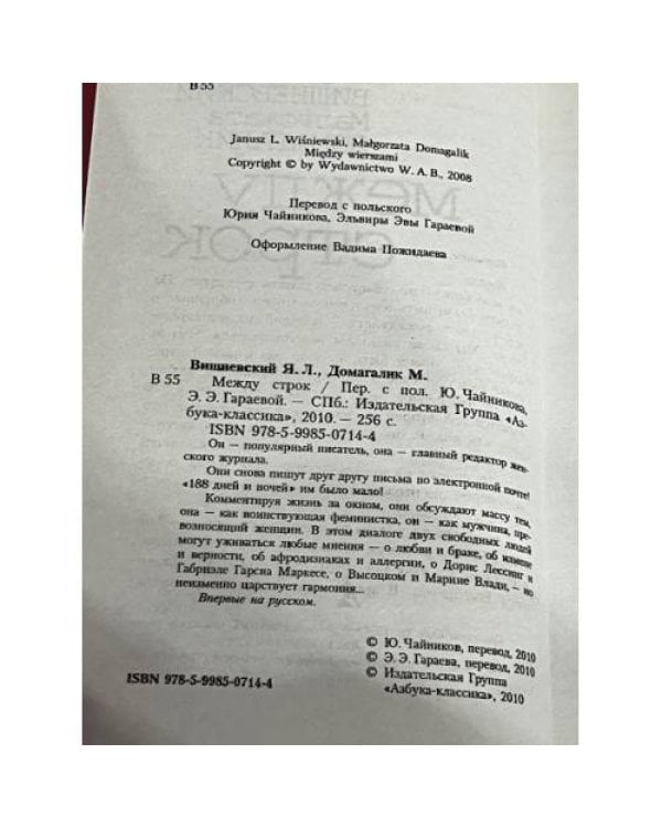 Между строк