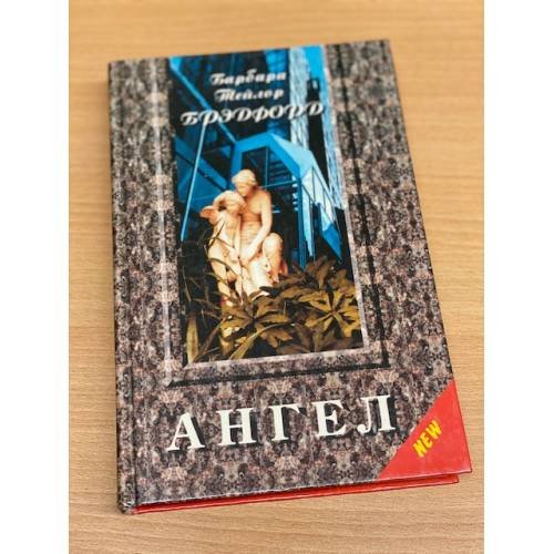Ангел