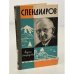 Спендиаров