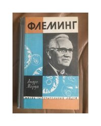 Флеминг