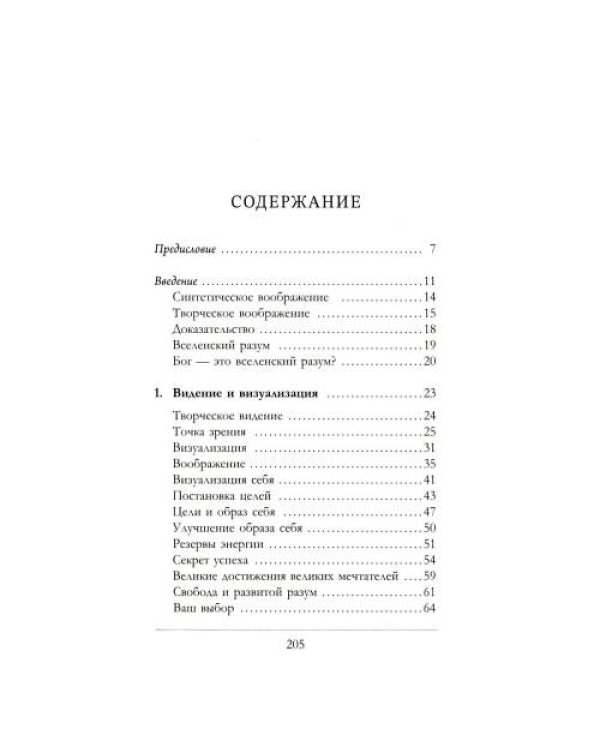 Дополнительное изображение книги «Думай как богатый и богатей Что видят миллионеры и не видят остальные»