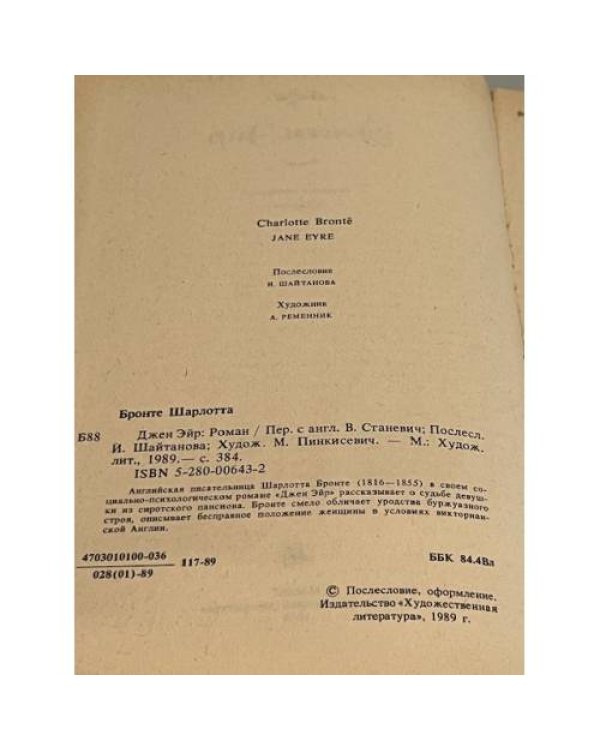 Дополнительное изображение книги «Джен Эйр»