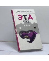 Эта тета