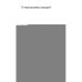Дополнительное изображение книги «Духовные упражнения»