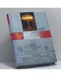 Белый архипелаг Сталина