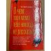 О чем твоя мама тебе никогда не рассказывала