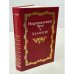 Обложка книги «Национальный Эрос и культура. В 2 томах. Том 1» — Гачев Георгий Дмитриевич, Титова Лариса Николаевна