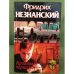 Кровавый чернозем