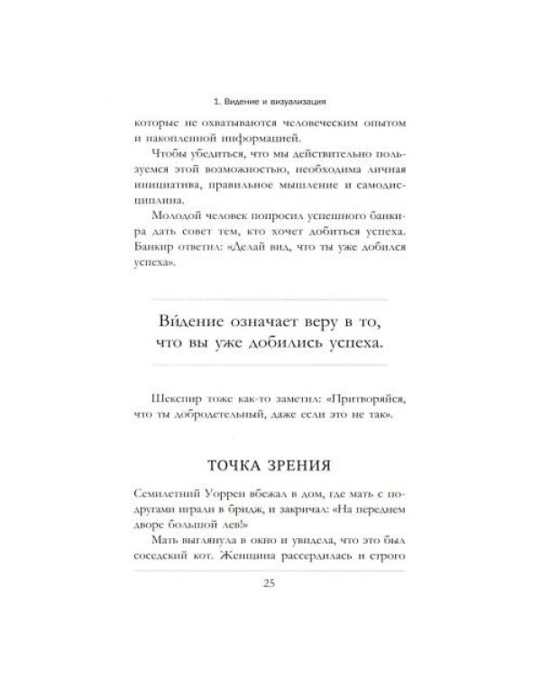 Дополнительное изображение книги «Думай как богатый и богатей Что видят миллионеры и не видят остальные»