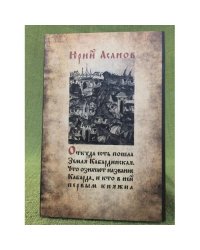 Откуда есть пошла земля Кабардинская. Что означает название Кабарда, и кто в ней первым княжил