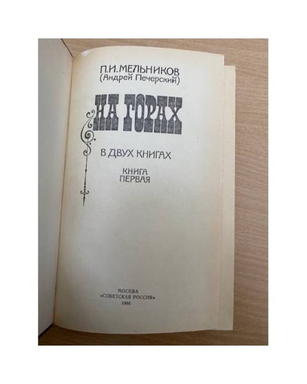 На горах (комплект из 2 книг) 