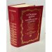 Обложка книги ««Сборище друзей, оставленных судьбою». . «Чинари» в текстах, документах и исследованиях. В двух томах. Том первый.» — А. Введенский, Л. Липавский, Я. Друскин, Д. Хармс, Н. Олейников, ISBN 5862182659