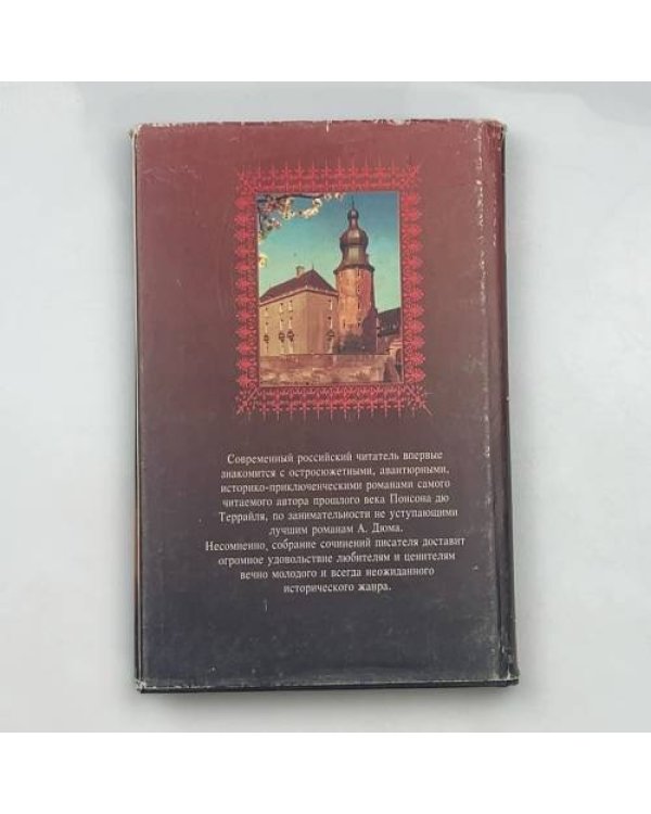 Молодость Генриха IV. Роман. Том 2