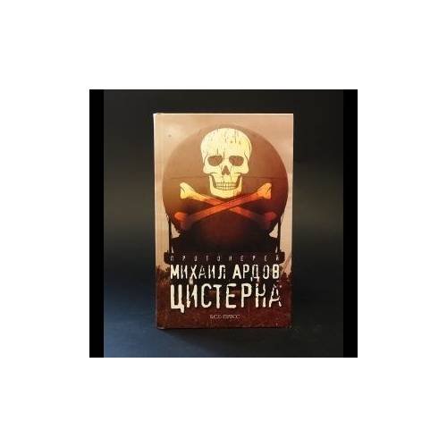 Цистерна