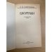 Басурман