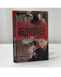 Камни последней стены