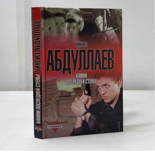 Обложка книги «Камни последней стены» — Чингис Абдуллаев, ISBN 9785170051687
