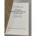 Дополнительное изображение книги «Кризис индустриальной культуры: марксизм, неосоциализм, неолиберализм»