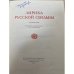 Лирика русской свадьбы