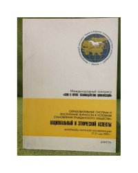 Образовательные системы и воспитание личности в условиях становления гражданского общества