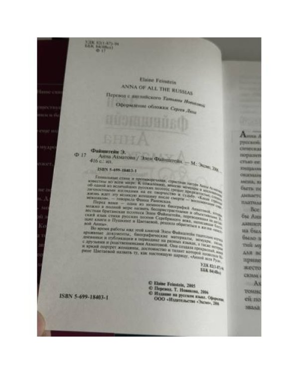 Дополнительное изображение книги «Анна Ахматова: биография »