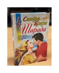 Шарада